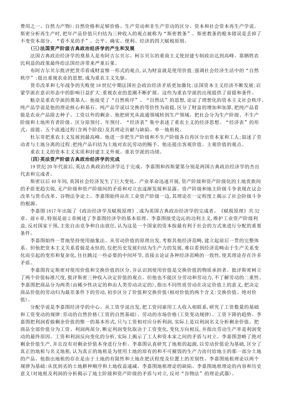 财务管理3.2(ppt 24)_第2页