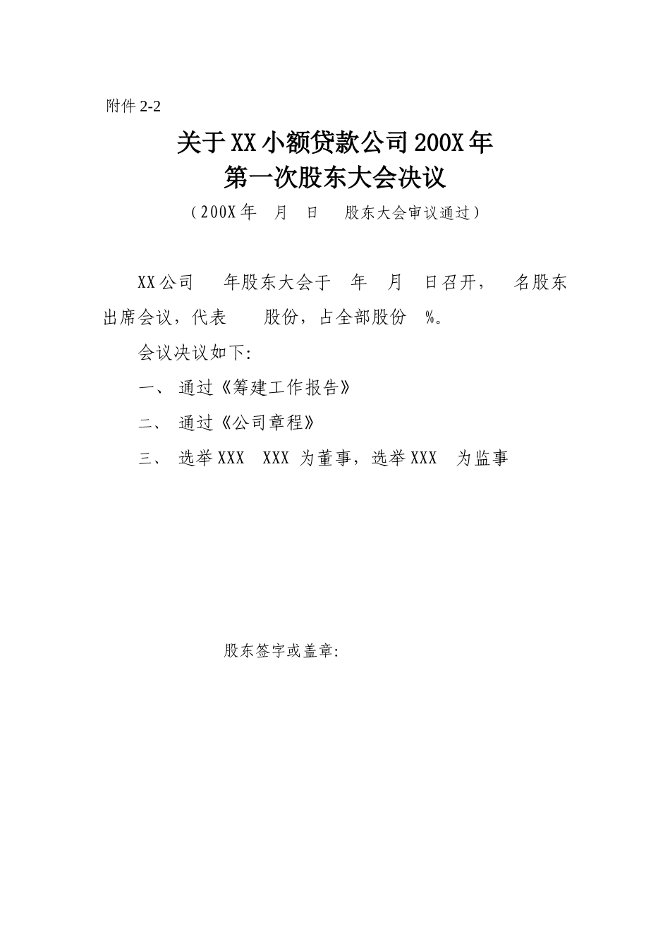 大连市小额贷款公司开业申请材料_第3页