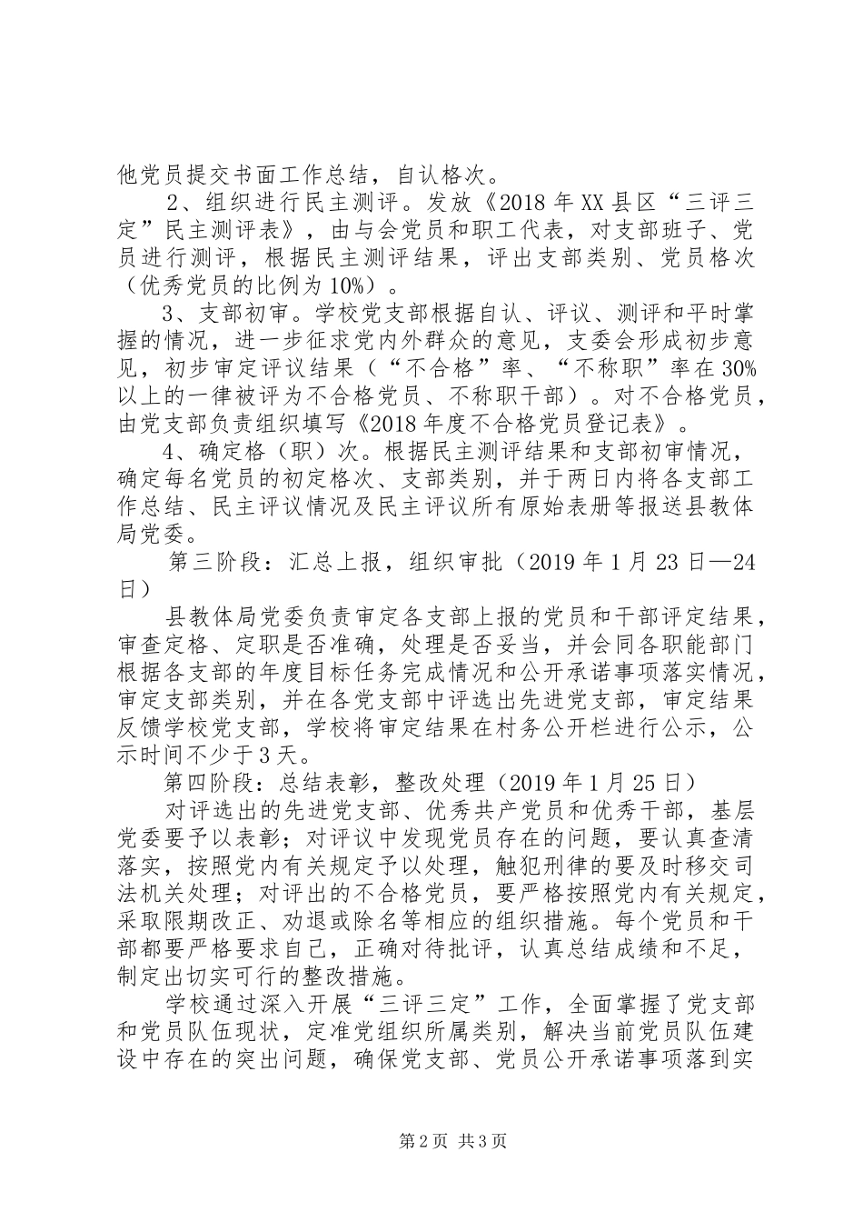 学校党支部“三评三定”工作总结_第2页