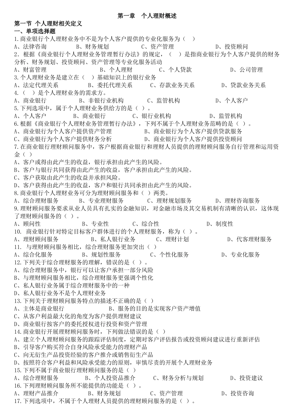 个人理财章节练习_第3页