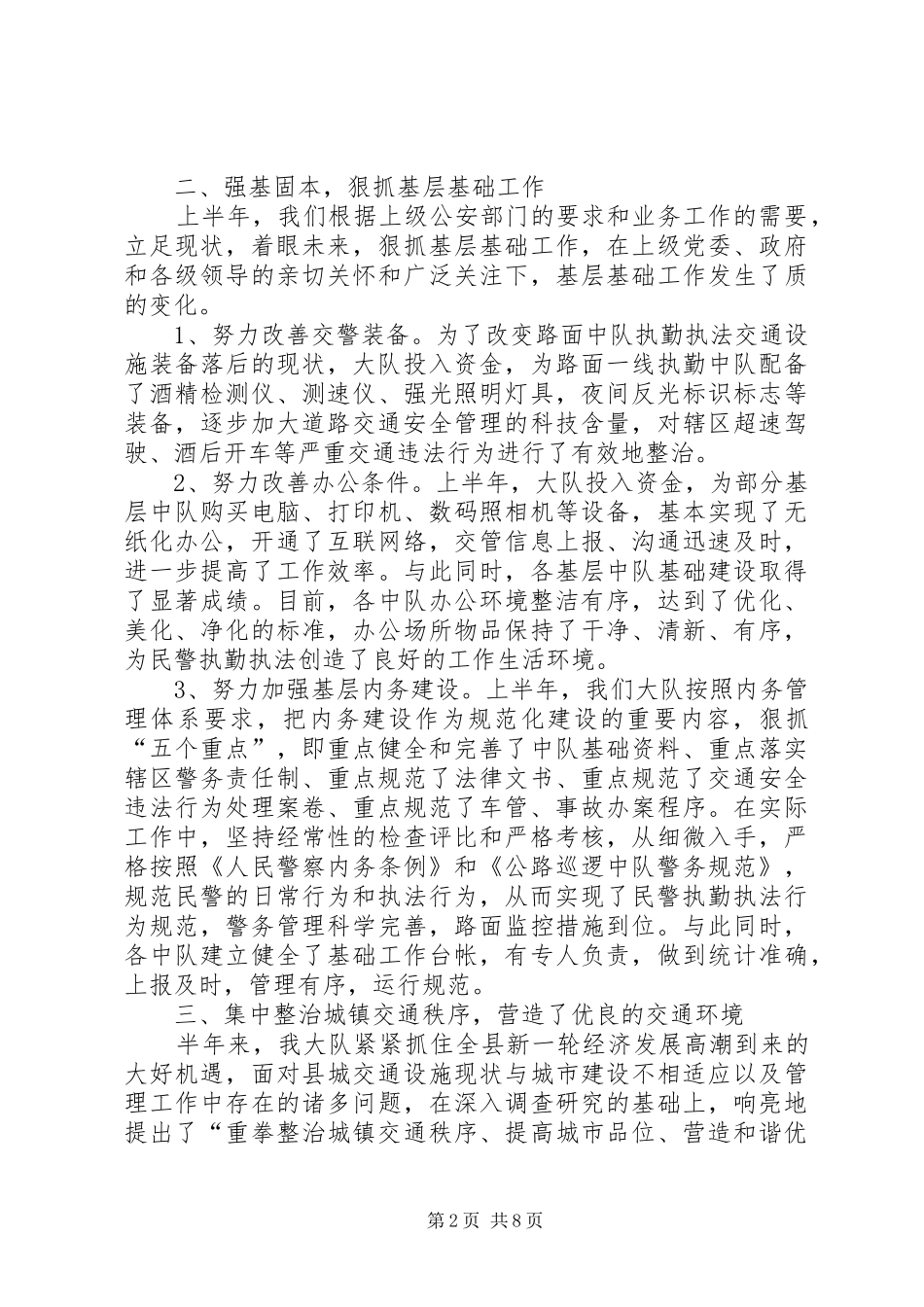 县公安局交警大队上半年工作总结_第2页