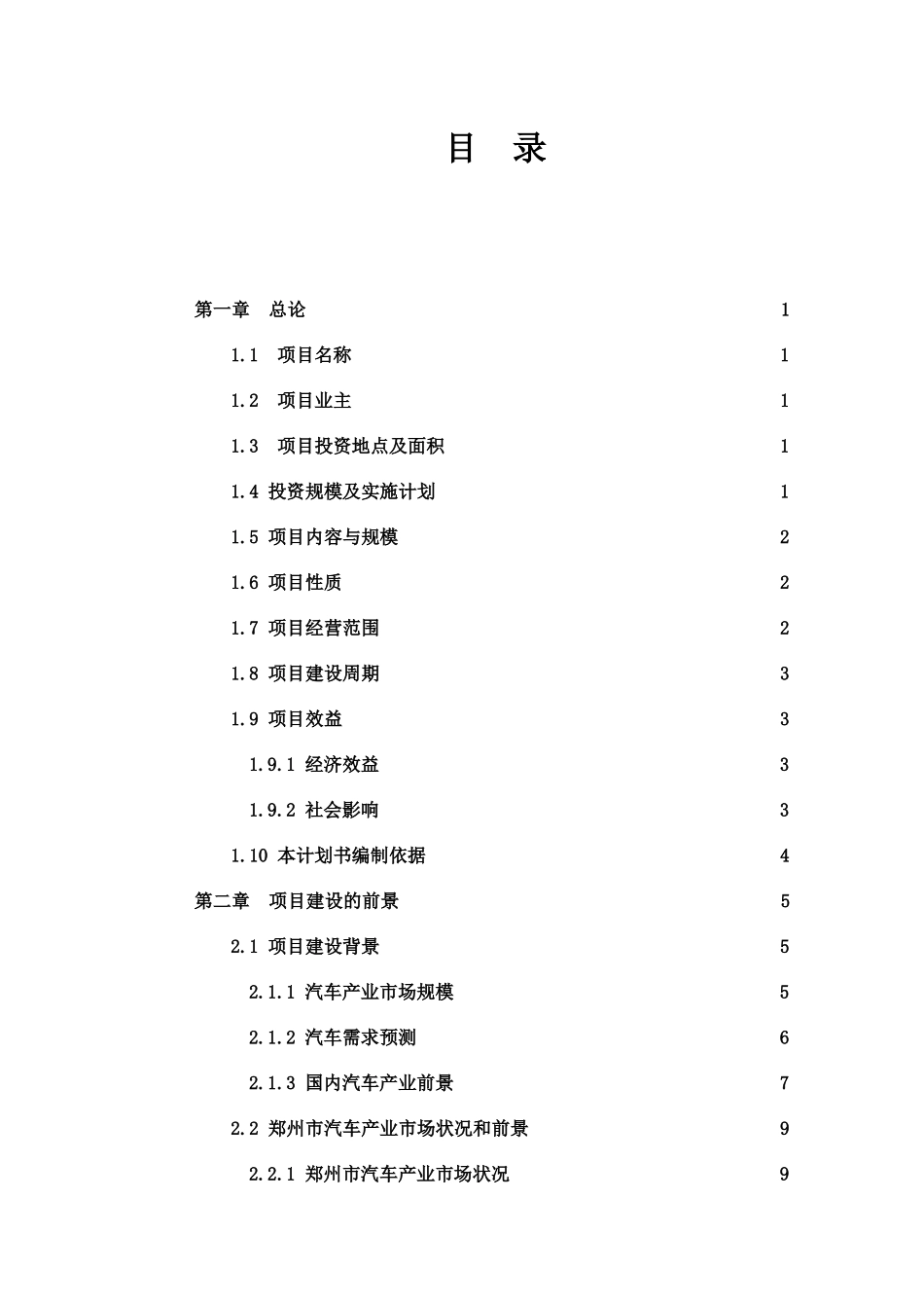 “XX国际汽车城”投资计划书_第3页