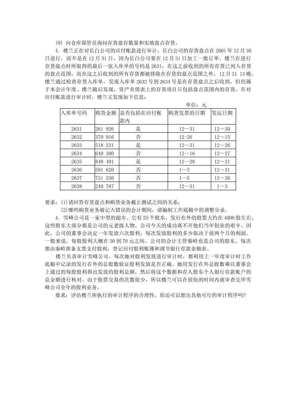 购置与付款循环、生产循环案例与答案_第3页
