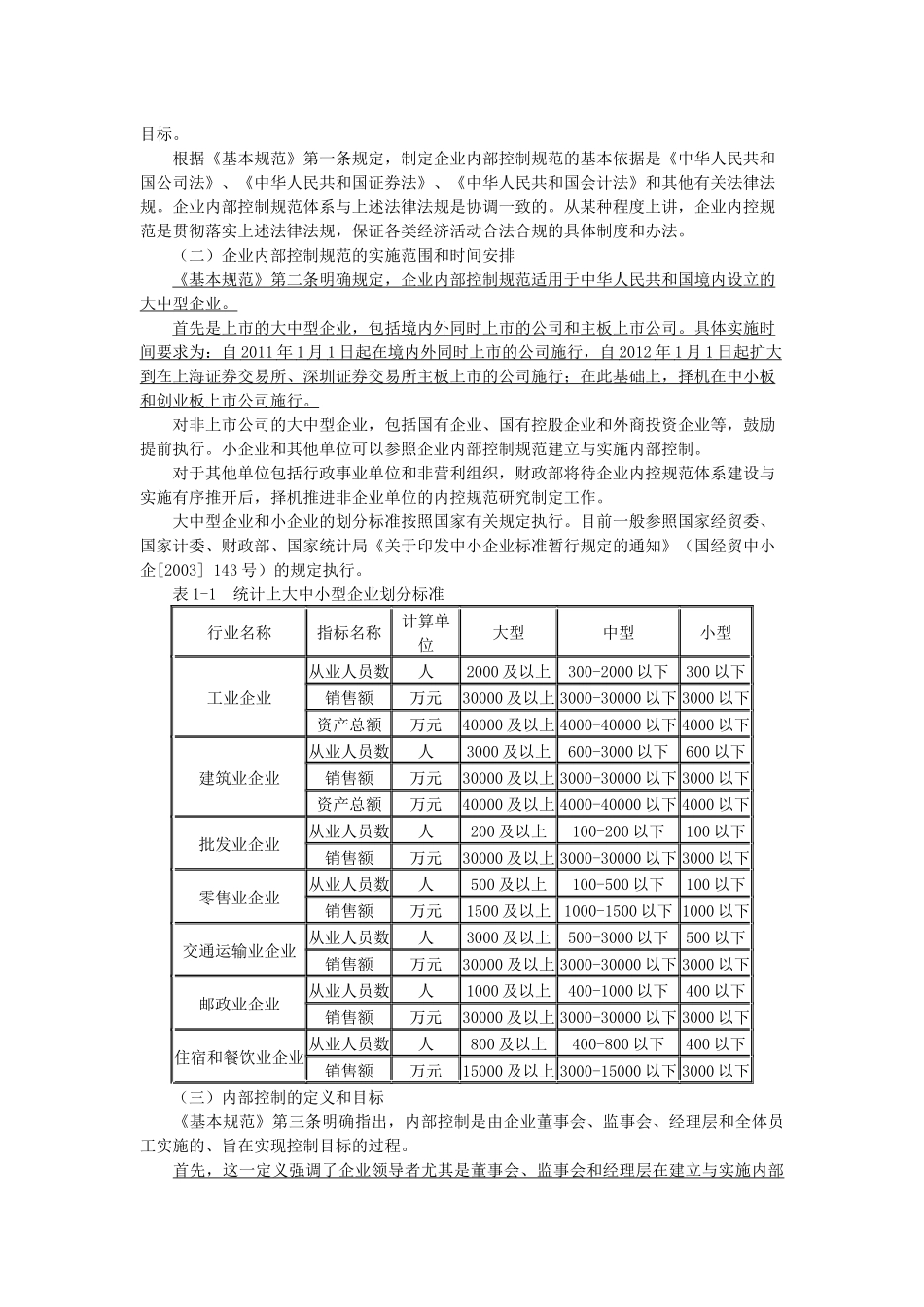 XXXX年会计继续教育《新企业内部控制基本规范》讲义_第2页