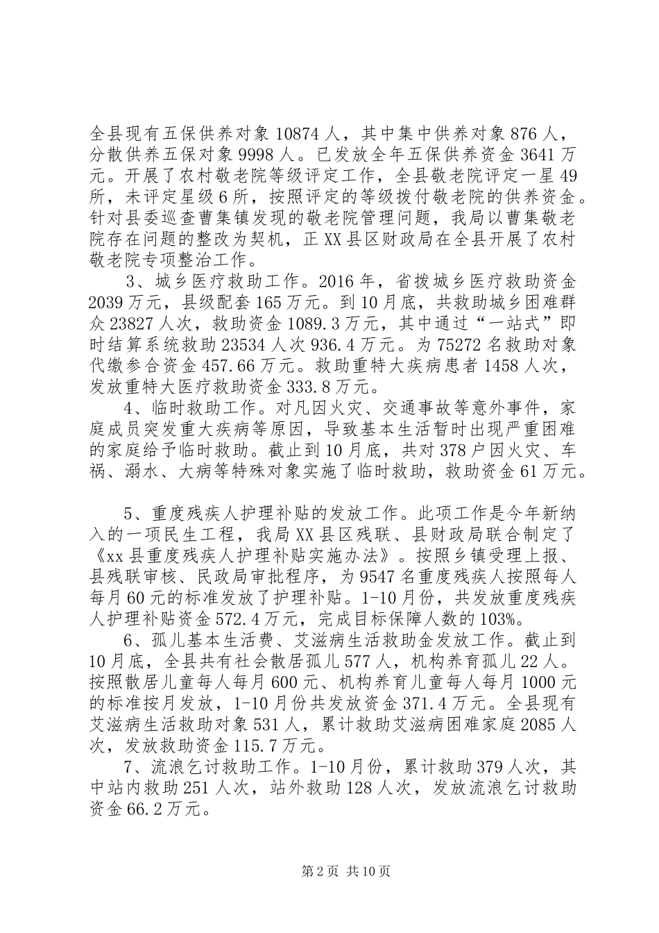 县民政局年底工作总结范文_第2页
