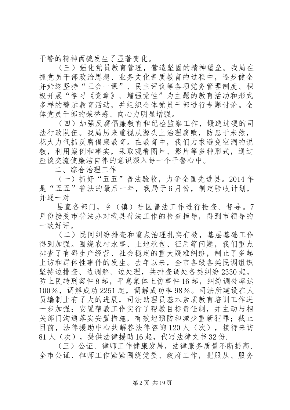 司法局综治工作总结(精选多篇)_第2页