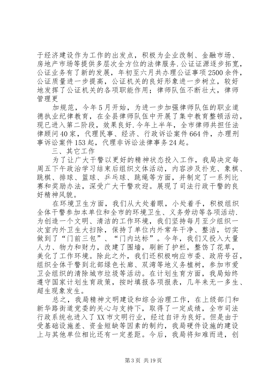 司法局综治工作总结(精选多篇)_第3页
