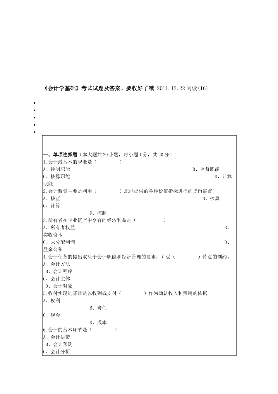 《会计学基础》考试试题与答案_第1页