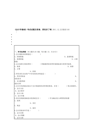 《会计学基础》考试试题与答案