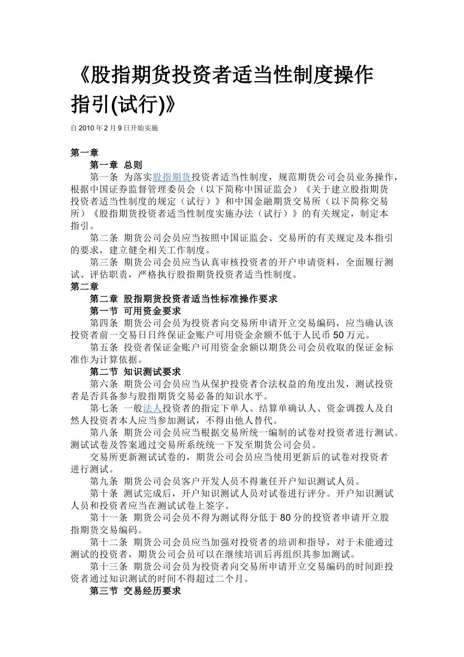 股指期货投资者适当性制度操作指引_第1页