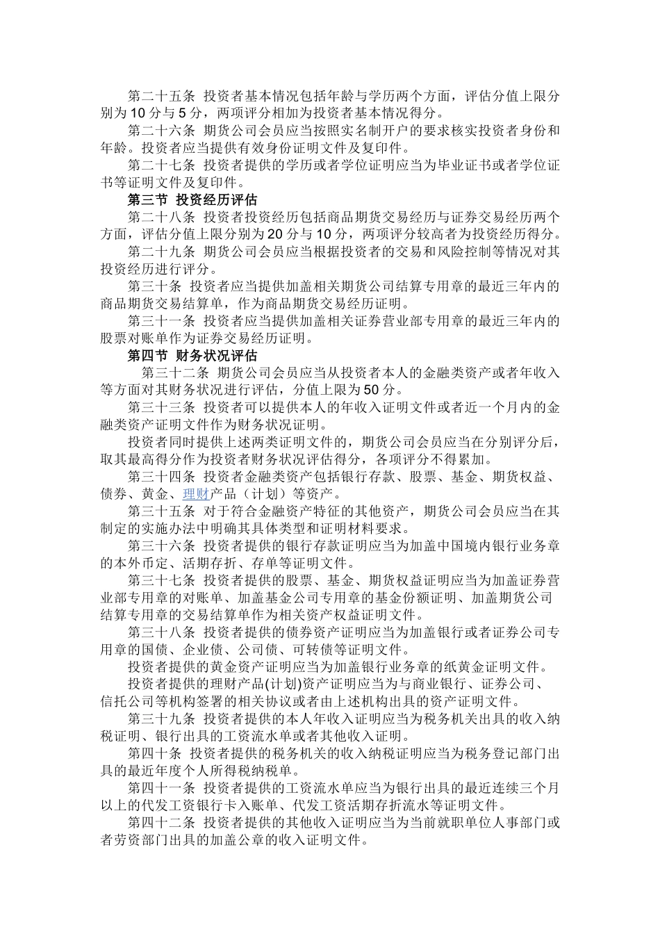 股指期货投资者适当性制度操作指引_第3页