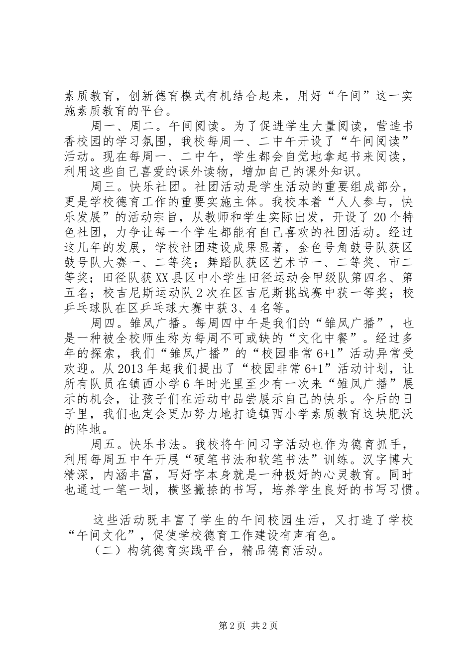 小学文明单位复评总结_第2页