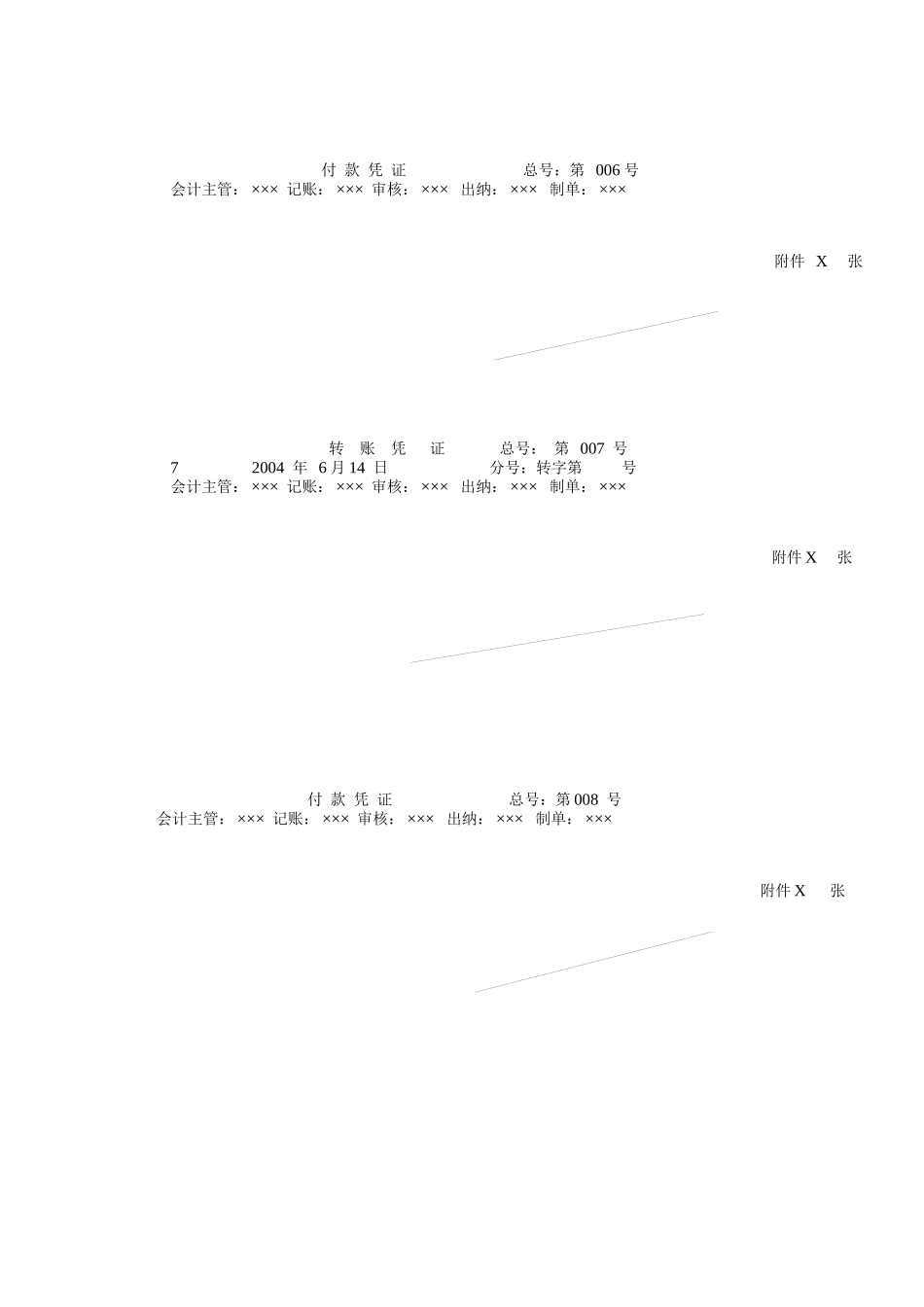 第九章会计循环与账户处理程序_第3页