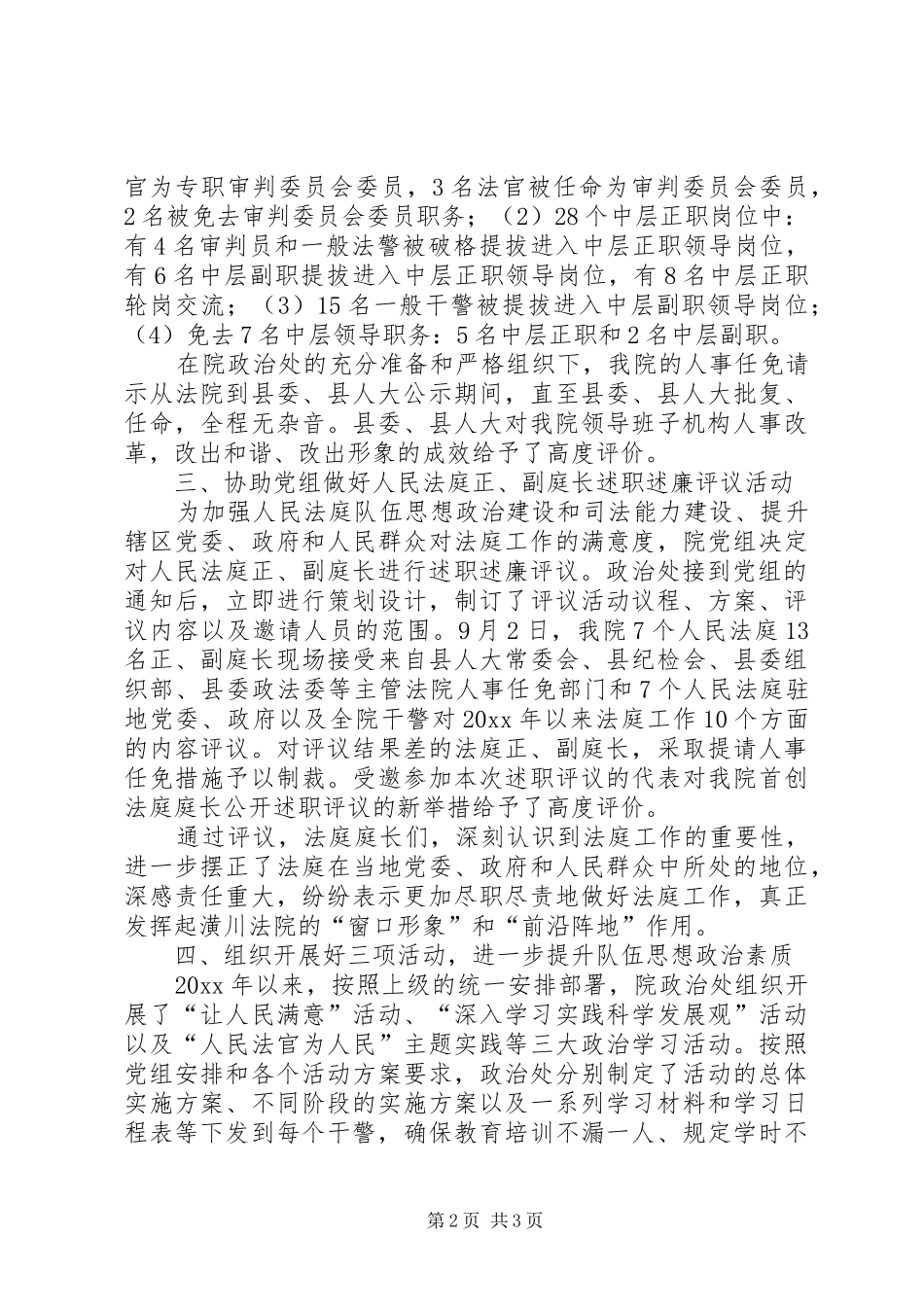 县法院政治处年终工作总结_第2页