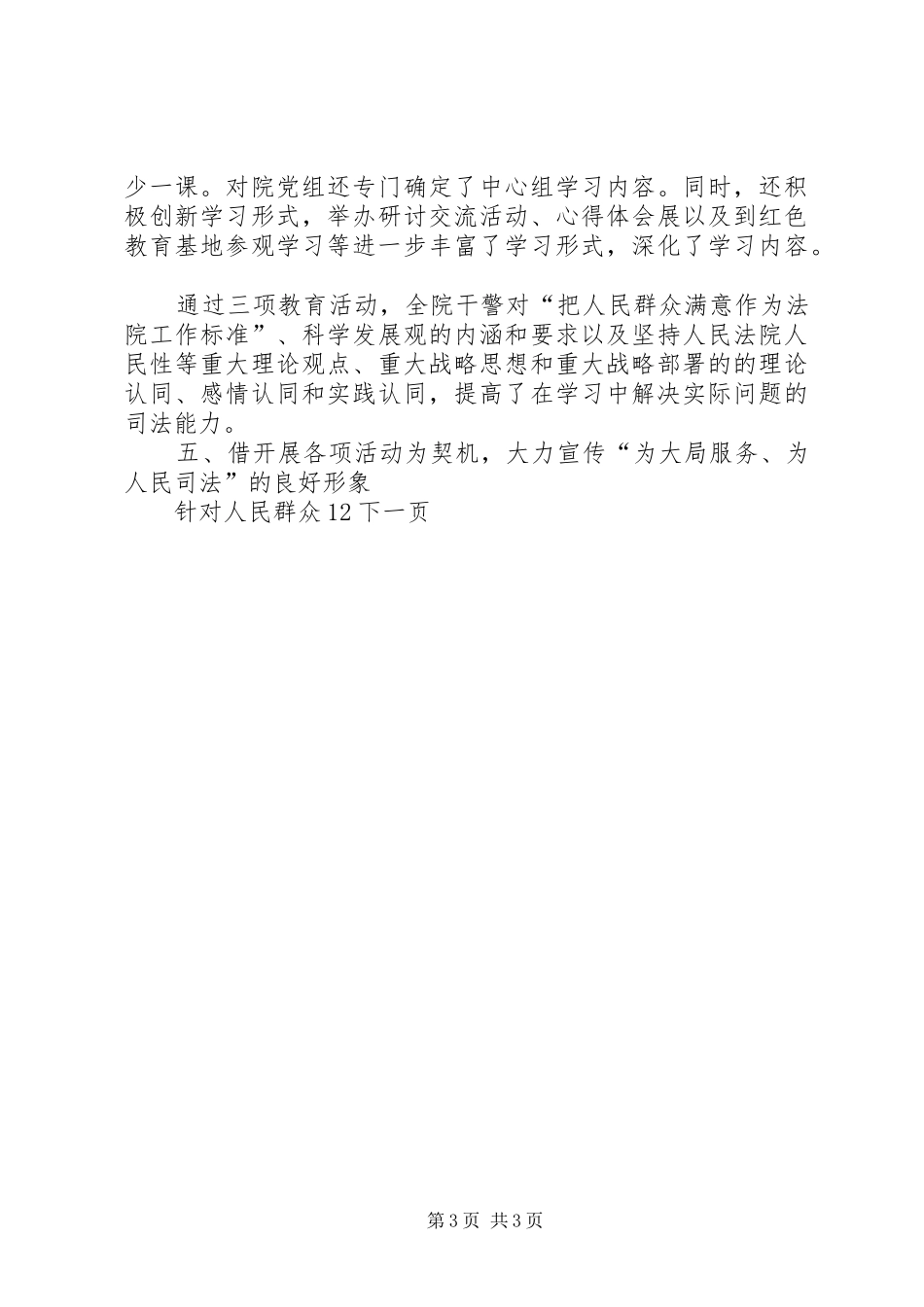 县法院政治处年终工作总结_第3页