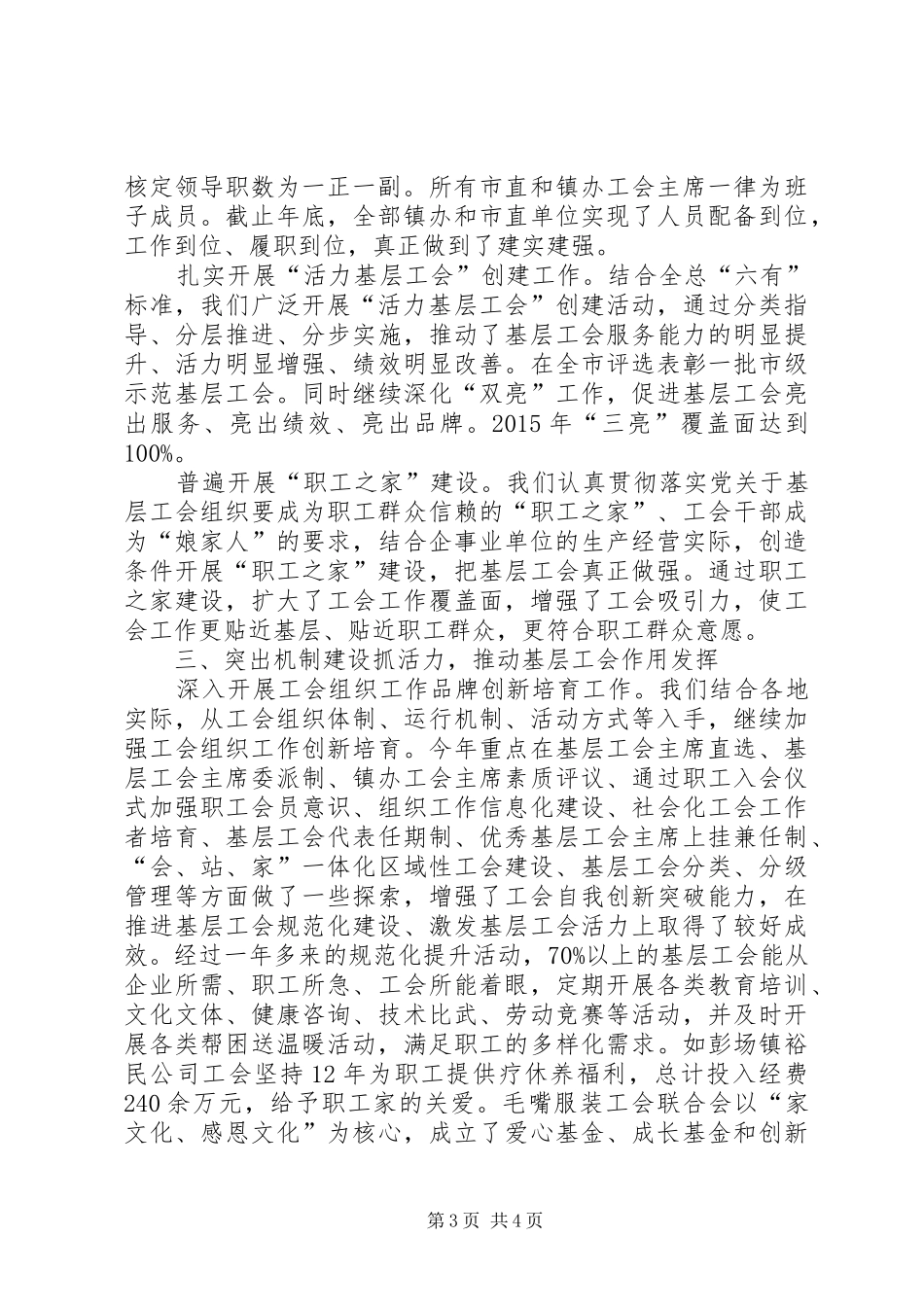 市总工会基层工会组织建设工作总结_第3页