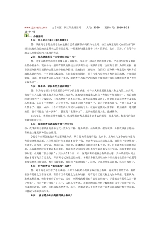 高考志愿填报问 知己知彼百战百胜