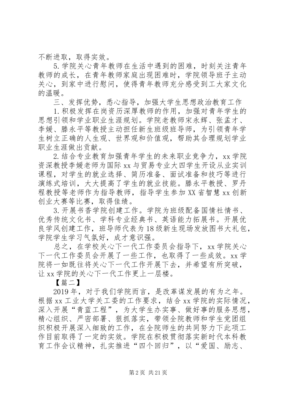 学校关工委工作总结6篇_第2页