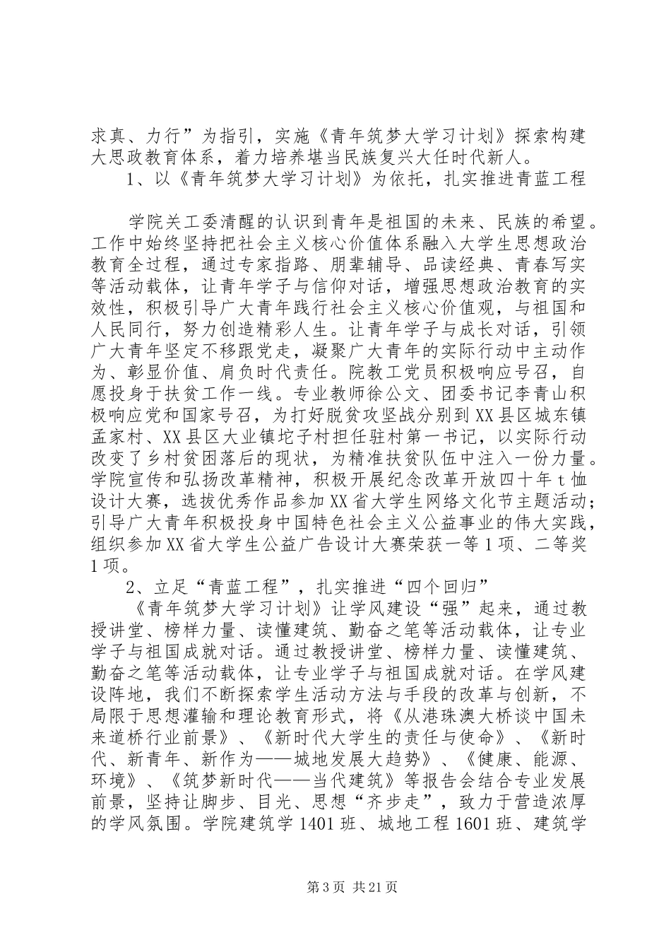 学校关工委工作总结6篇_第3页