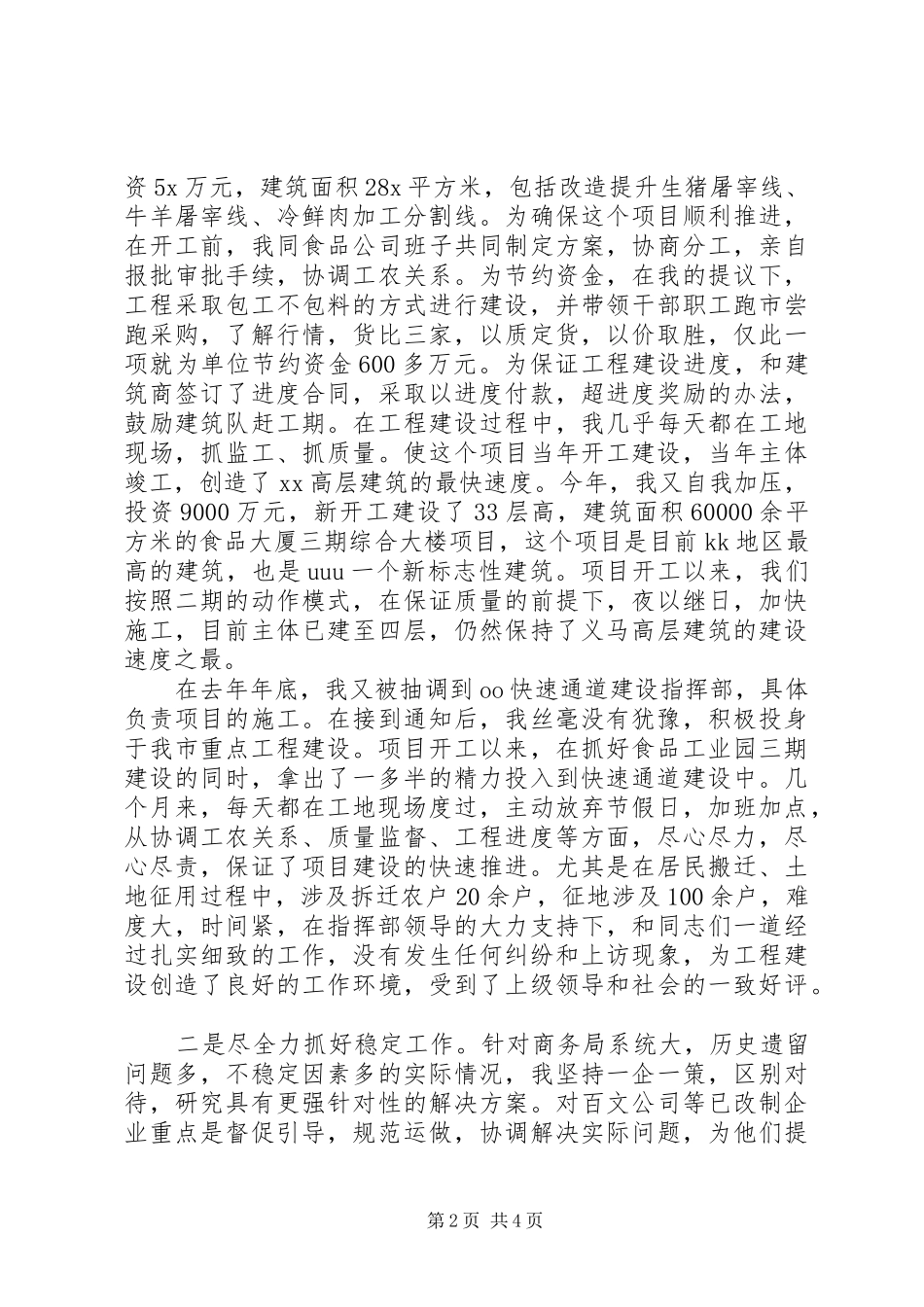 市商务局常务副局长的个人年度工作总结_第2页
