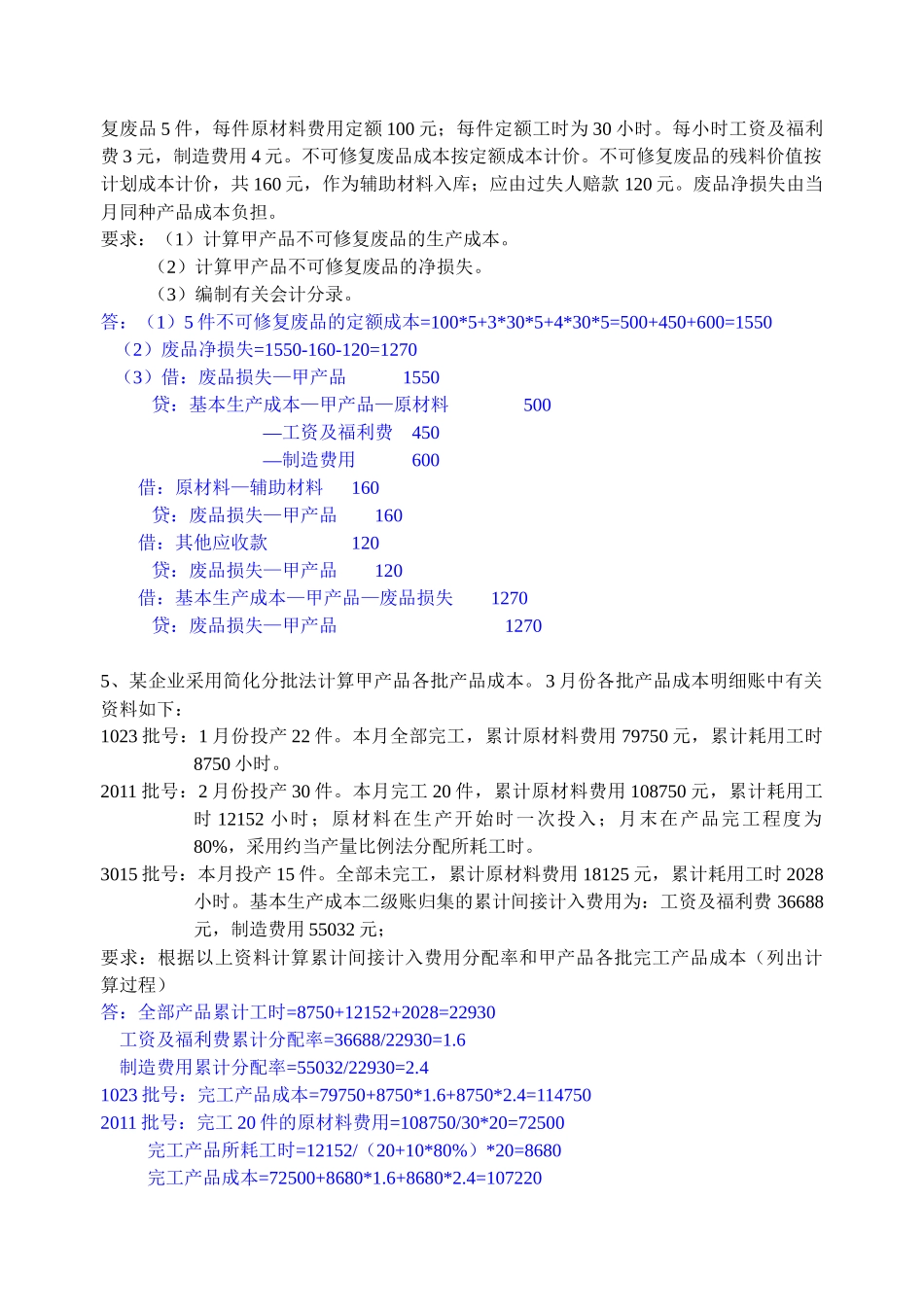 《成本会计》计算题题库(含答案)_第3页