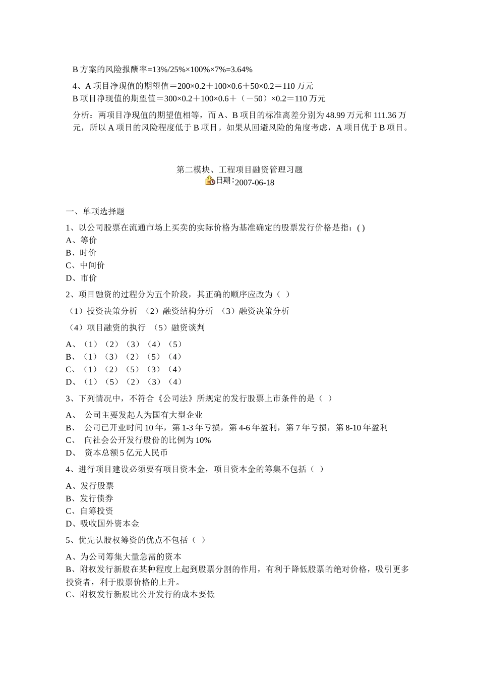 工程财务管理相关习题_第2页