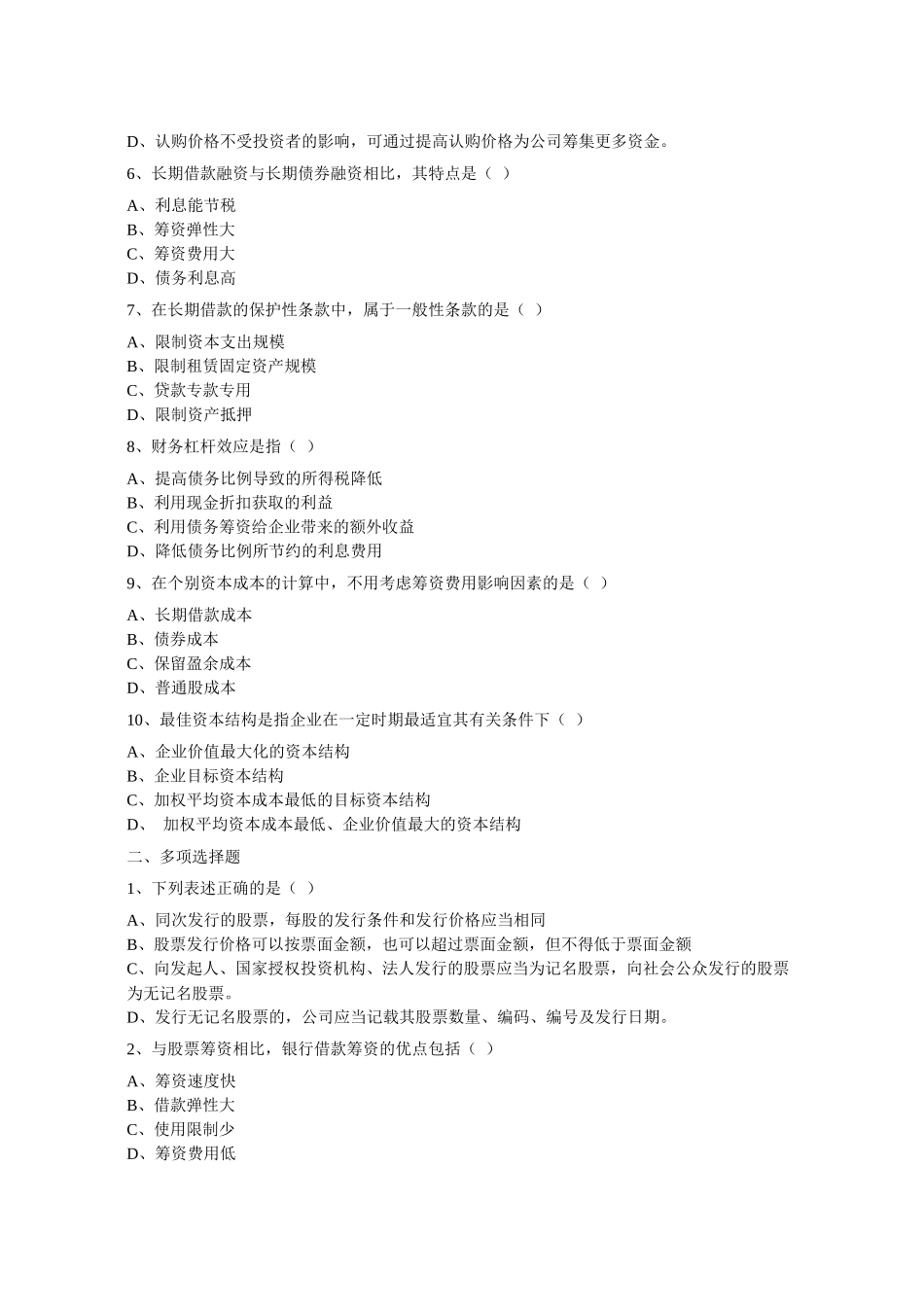 工程财务管理相关习题_第3页