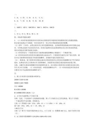 工程财务管理相关习题