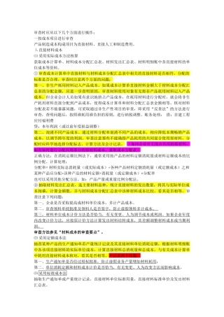 成本审计摘录