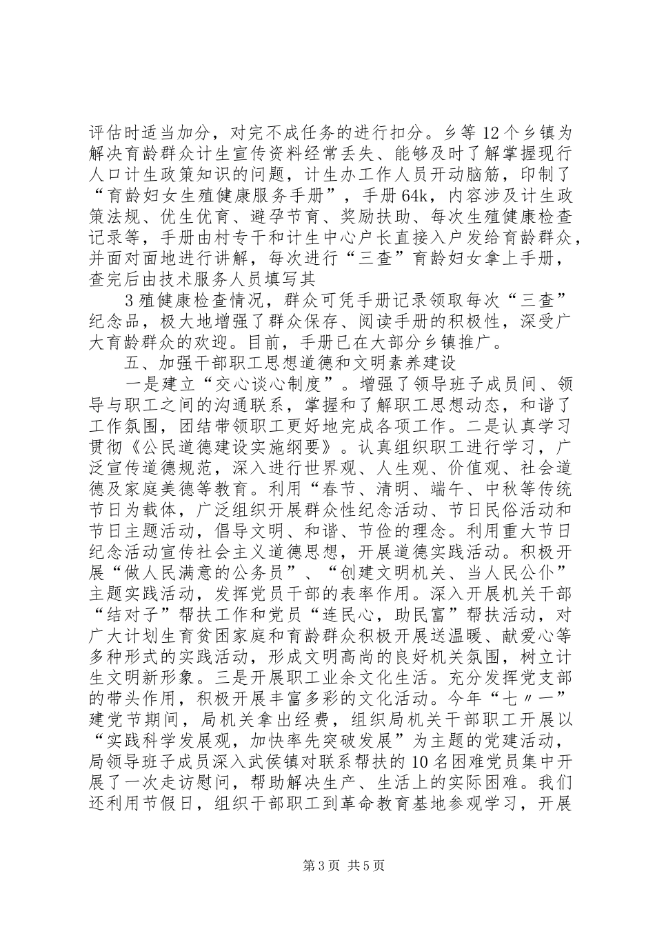 宣传思想及精神文明建设工作总结_第3页