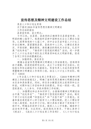 宣传思想及精神文明建设工作总结