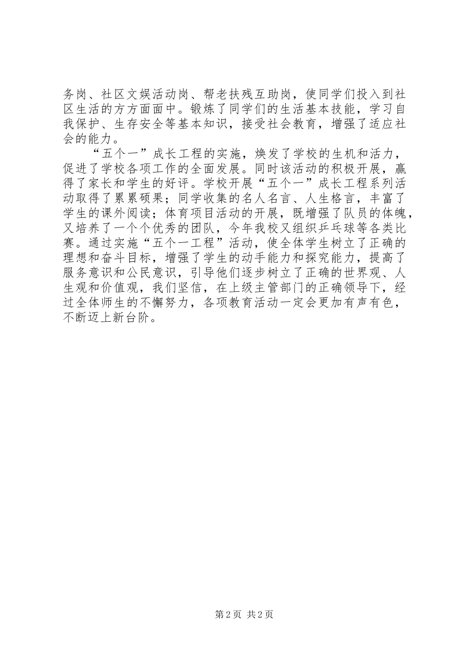 学习“五个一”活动总结_第2页