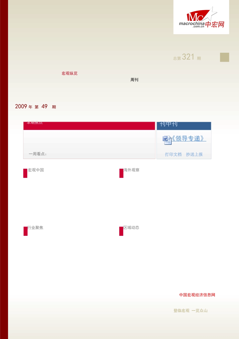国进民退的核心是资源收益分配_第1页