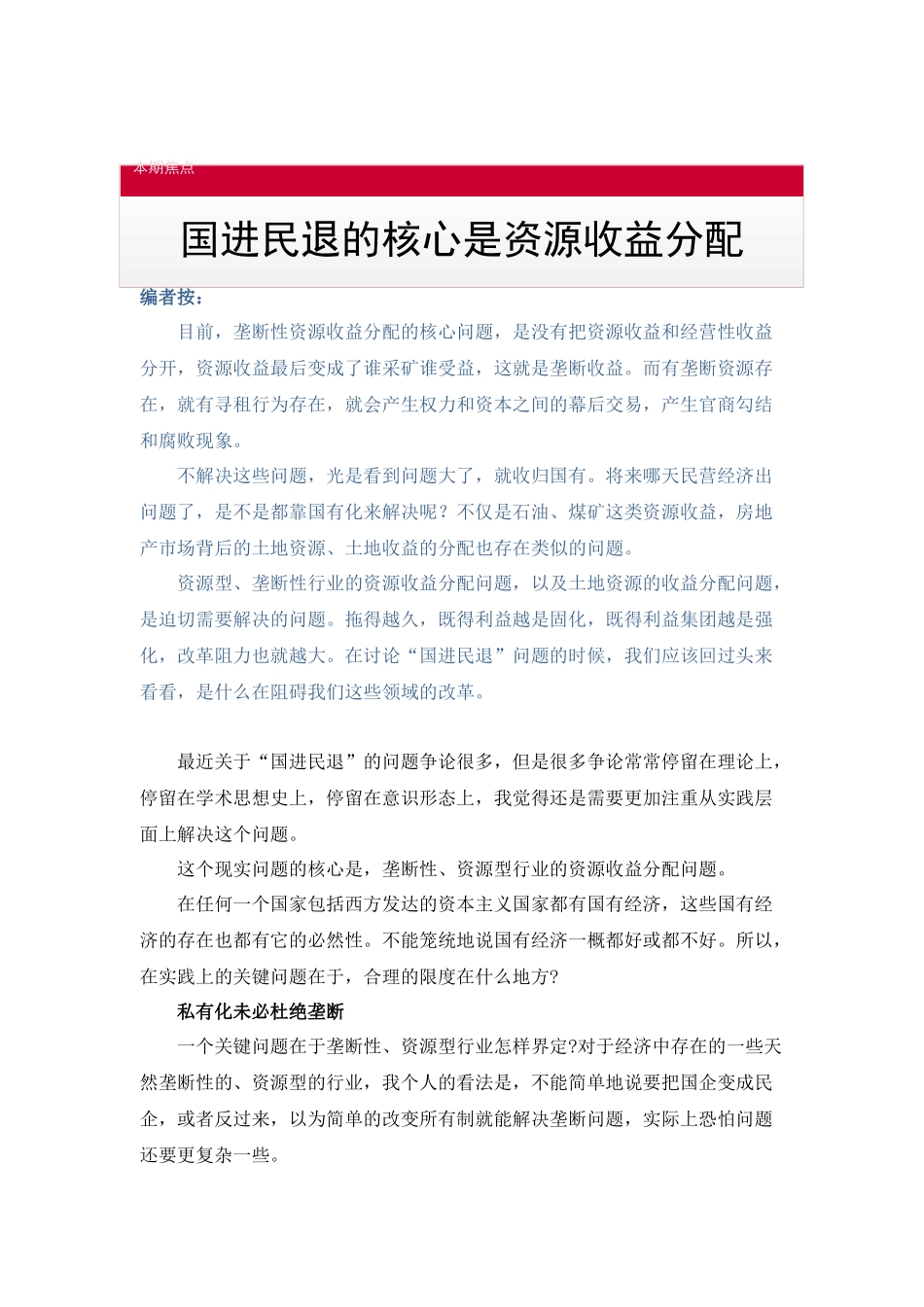 国进民退的核心是资源收益分配_第2页