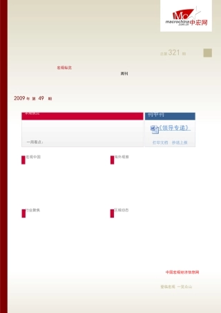 国进民退的核心是资源收益分配