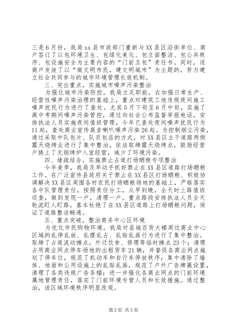 县城市管理行政执法局上半年工作总结_第2页