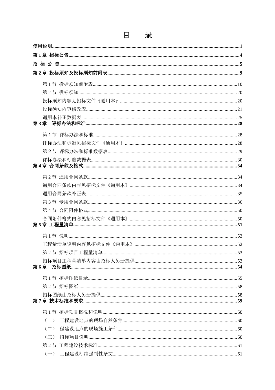 福州市鼓楼区地方税务局办公室改造工程_第3页