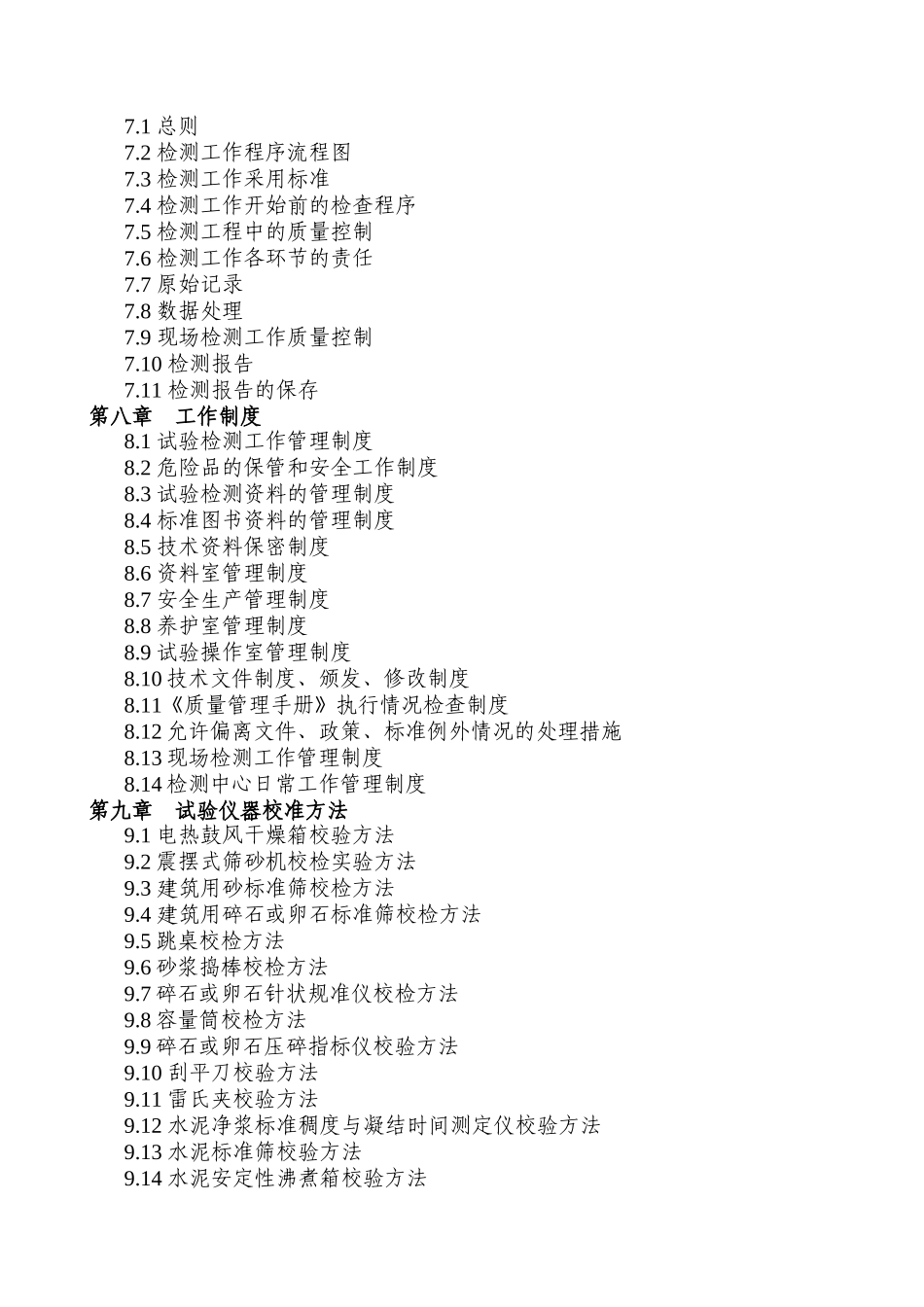 J1试验室质量手册_第3页