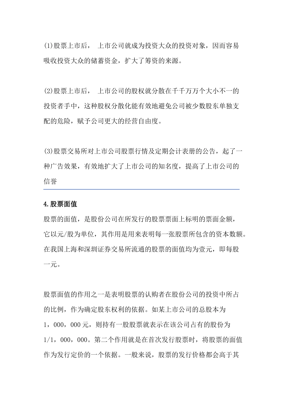 股票入门基础知识与交易指南_第2页