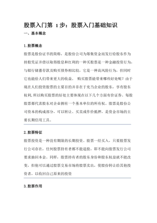 股票入门基础知识与交易指南