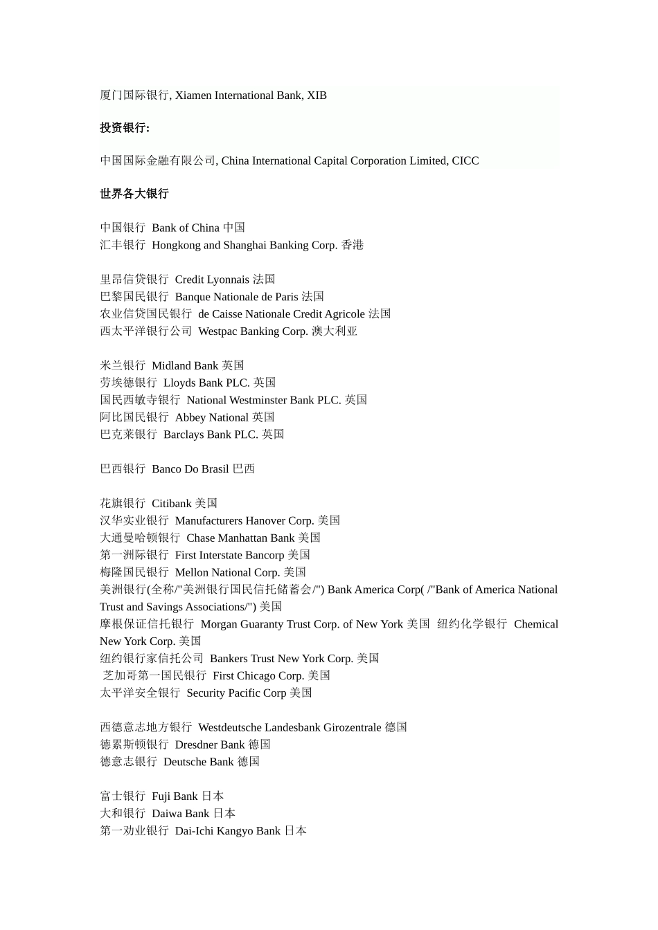 常见银行英语词汇各种银行术语和句子全面介绍_第2页