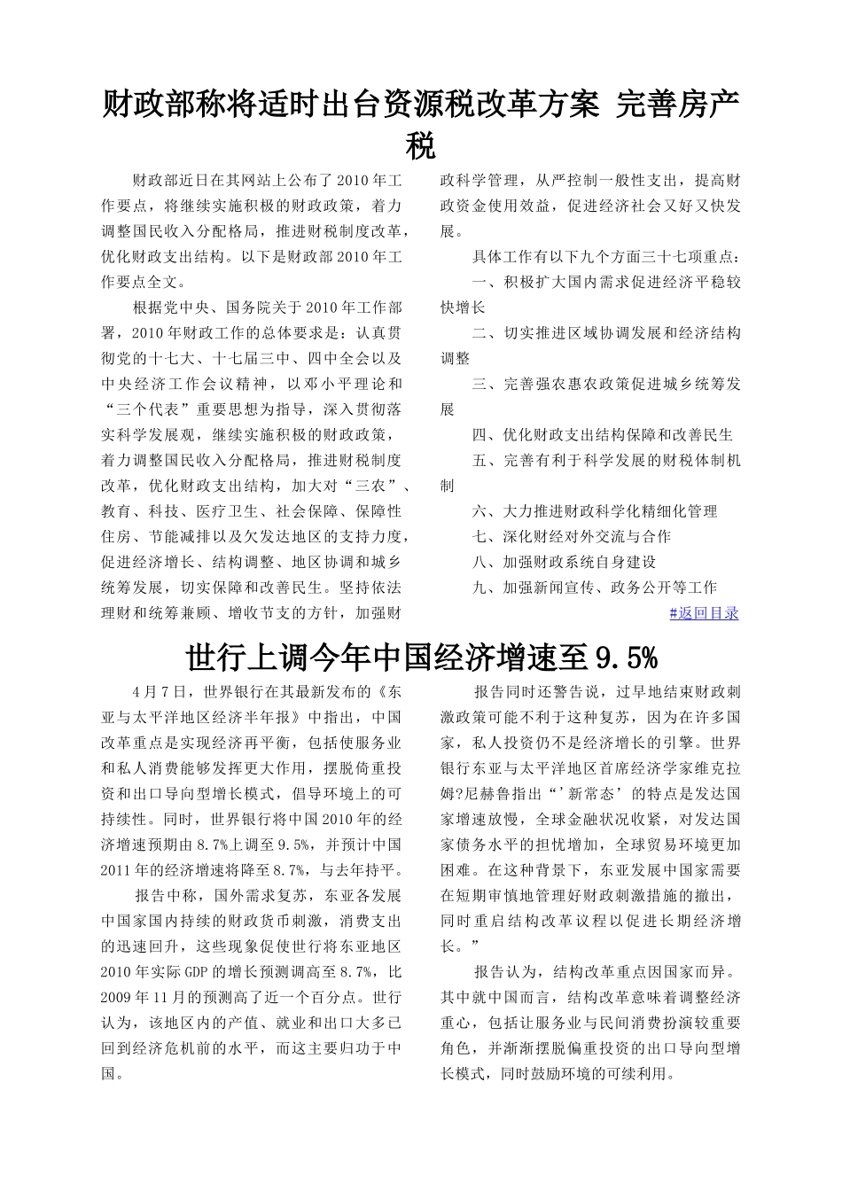 财政部称将适时出台资源税改革方案完善房产税_第2页
