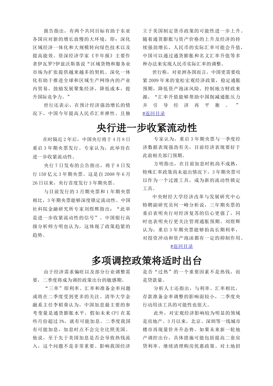 财政部称将适时出台资源税改革方案完善房产税_第3页