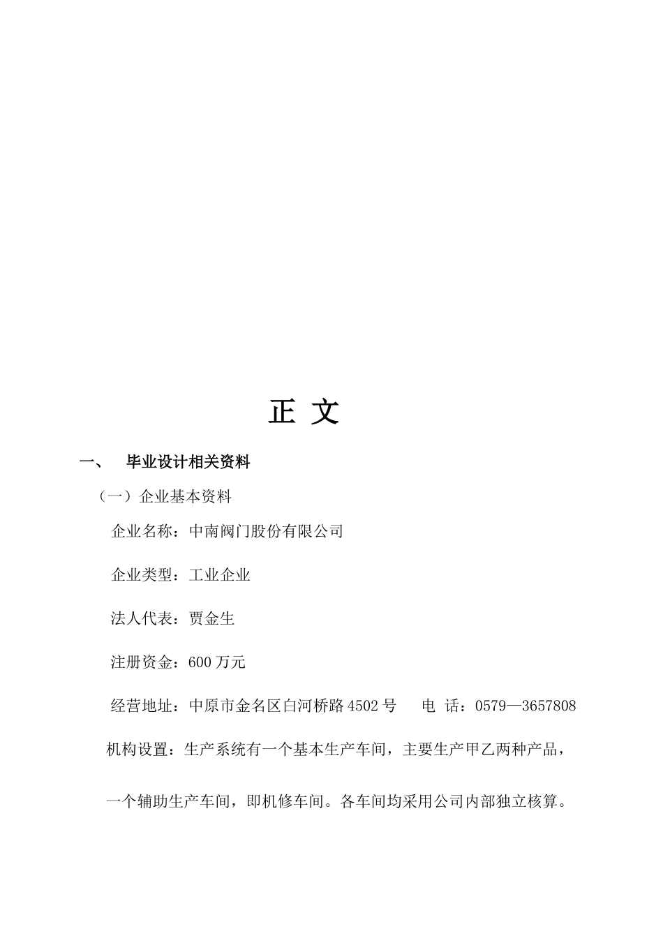 财务会计毕业设计_第2页