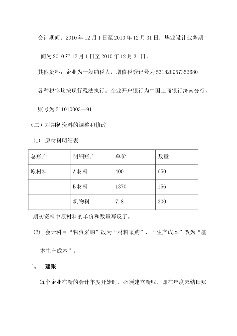 财务会计毕业设计_第3页
