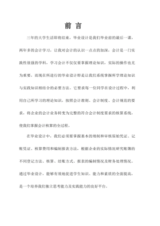 财务会计毕业设计