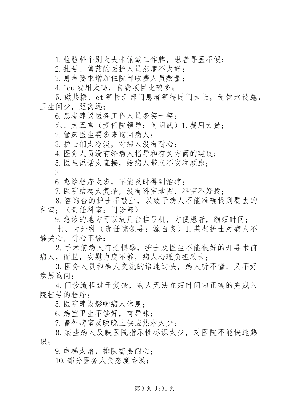 太和医院行评收集意见汇总及分工落实_第3页