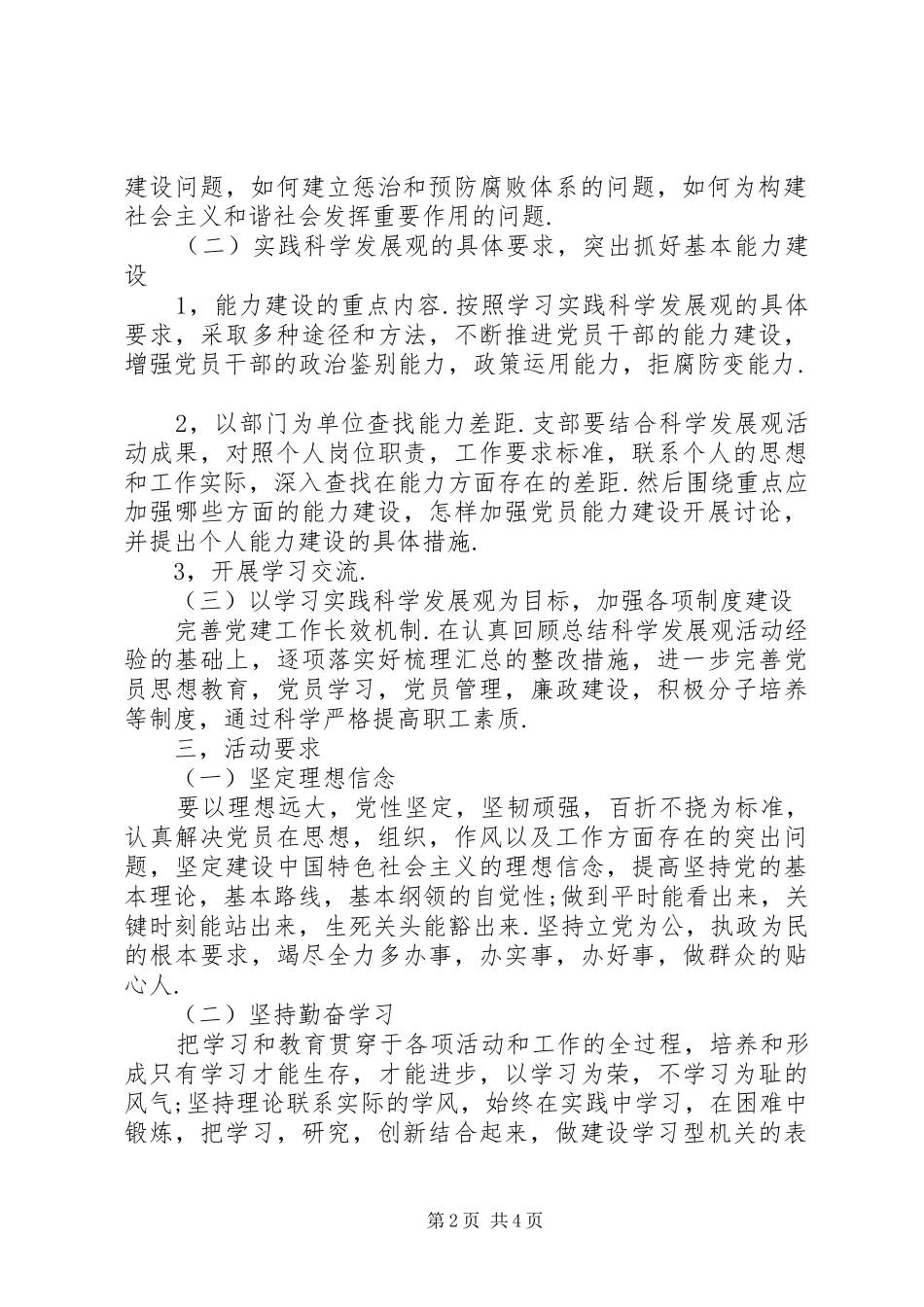 市政府争先创优工作总结_第2页