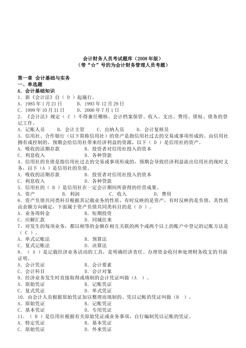 会计财务人员考试试题库_第1页