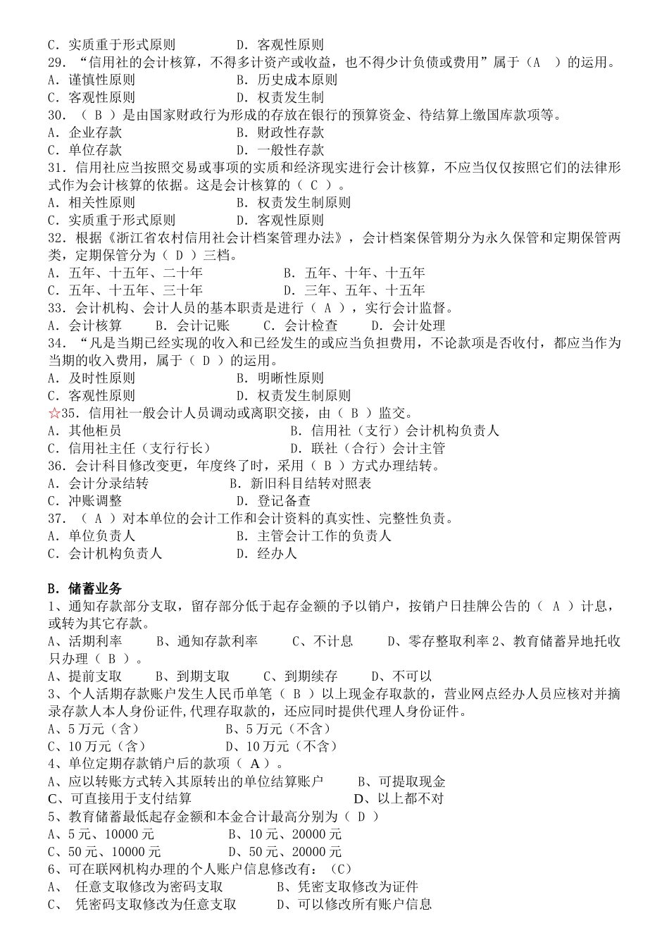 会计财务人员考试试题库_第3页